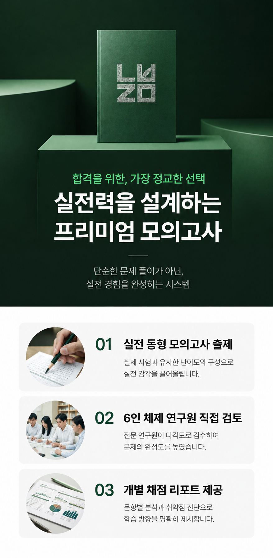 늘봄 모의고사 소개